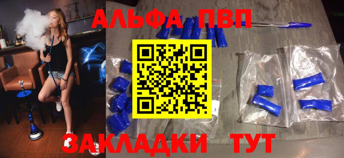 как найти   Alpha PVP СК  Калуга  Вход с VPN  APVP кристаллы  А ПВП Соль 