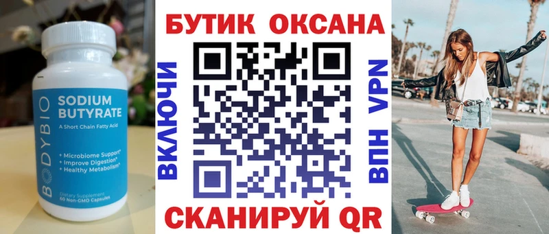 БУТИРАТ буратино  Калуга 