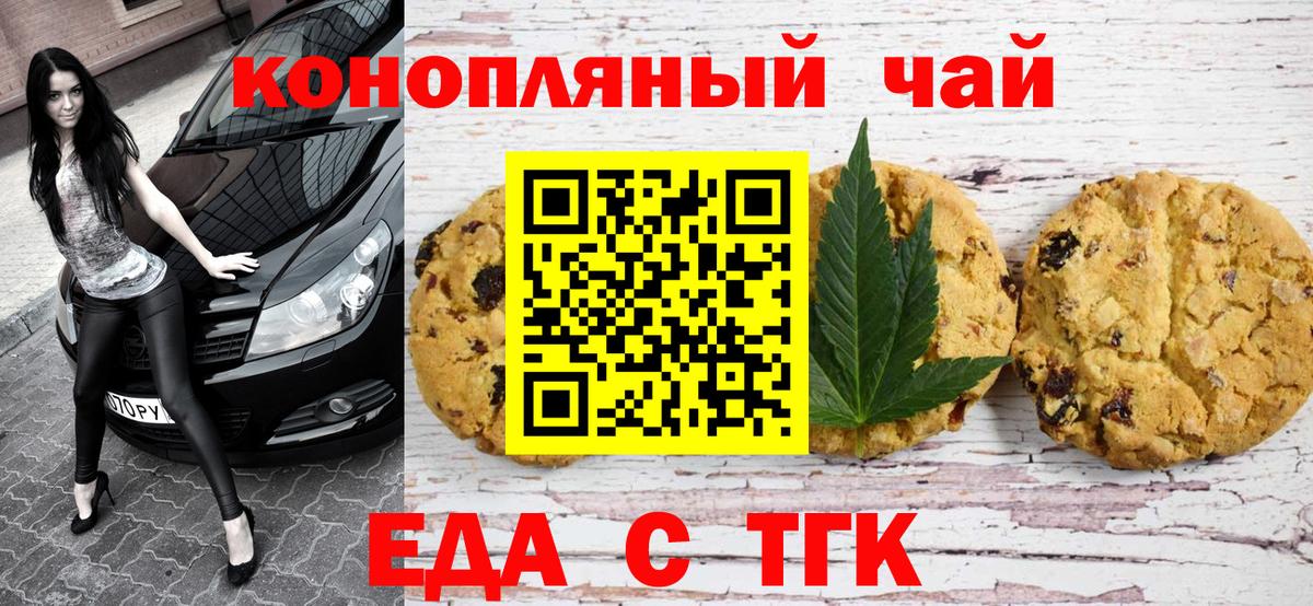 Печенье с ТГК конопля  Вход с VPN  Калуга 