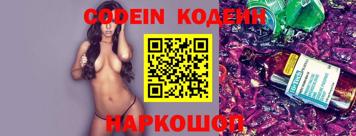 Кодеин напиток Lean (лин) Калуга