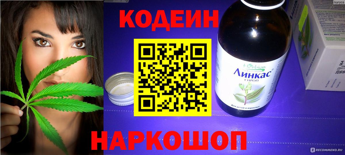 Кодеин напиток Lean (лин)  Вход с VPN  Кодеиновый сироп Lean напиток Lean (лин)  Калуга 