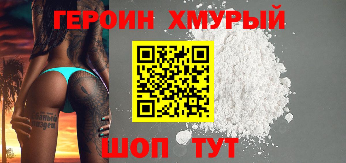 ГЕРОИН афганец Калуга